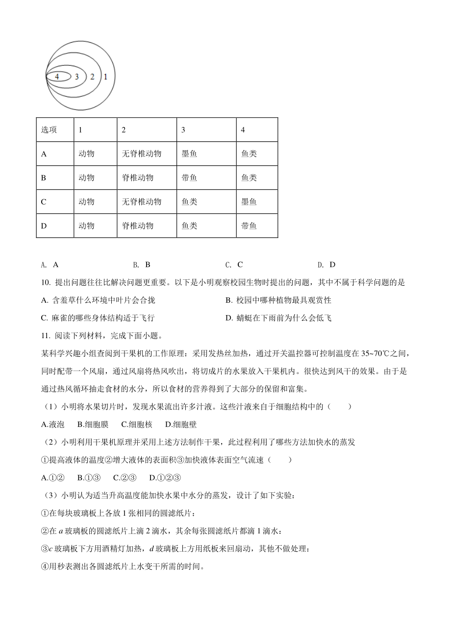浙江省温州市2021-2022学年七年级上期末科学试题（含答案解析）_第3页