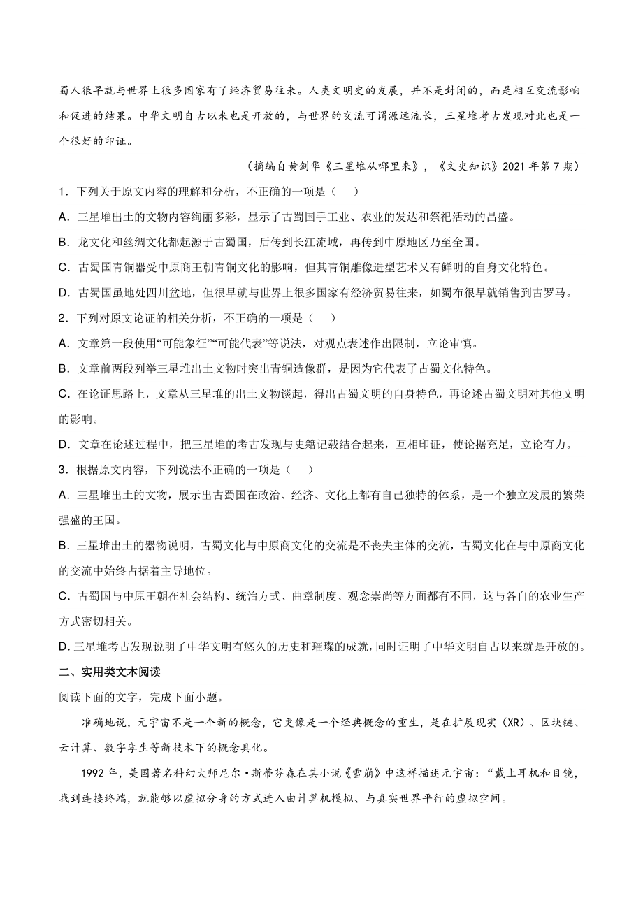 浙江省台州市2021-2022学年高二上期末语文试题（含答案）_第2页
