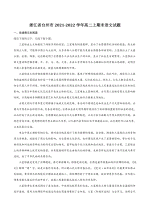 浙江省台州市2021-2022学年高二上期末语文试题（含答案）