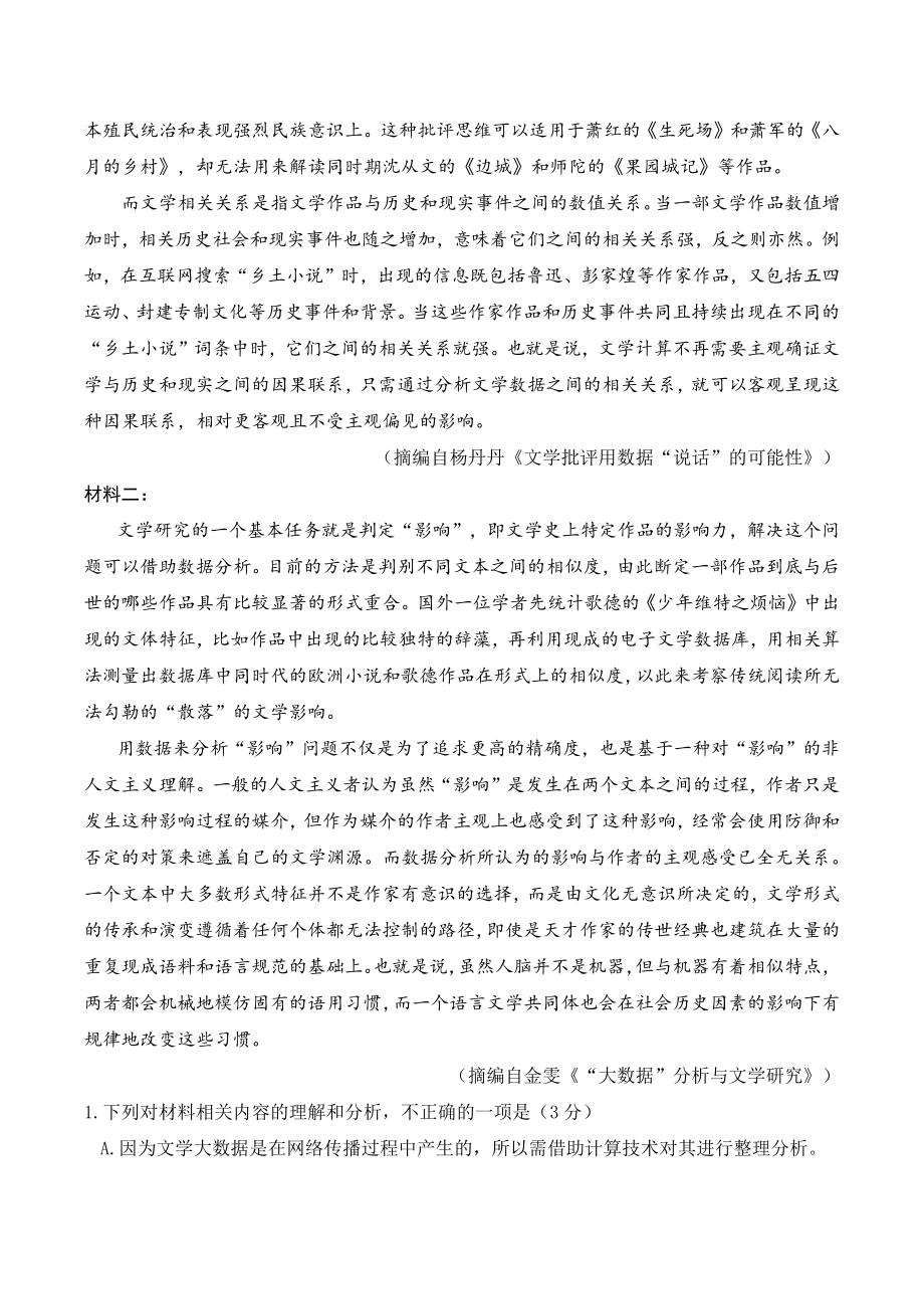 2022年山东省济宁市高三一模考试语文试卷（含答案）_第2页