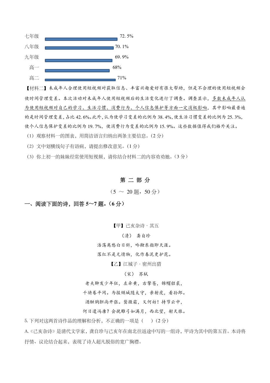 2022年河北省中考第一次模拟考试语文试卷（含答案解析）_第2页