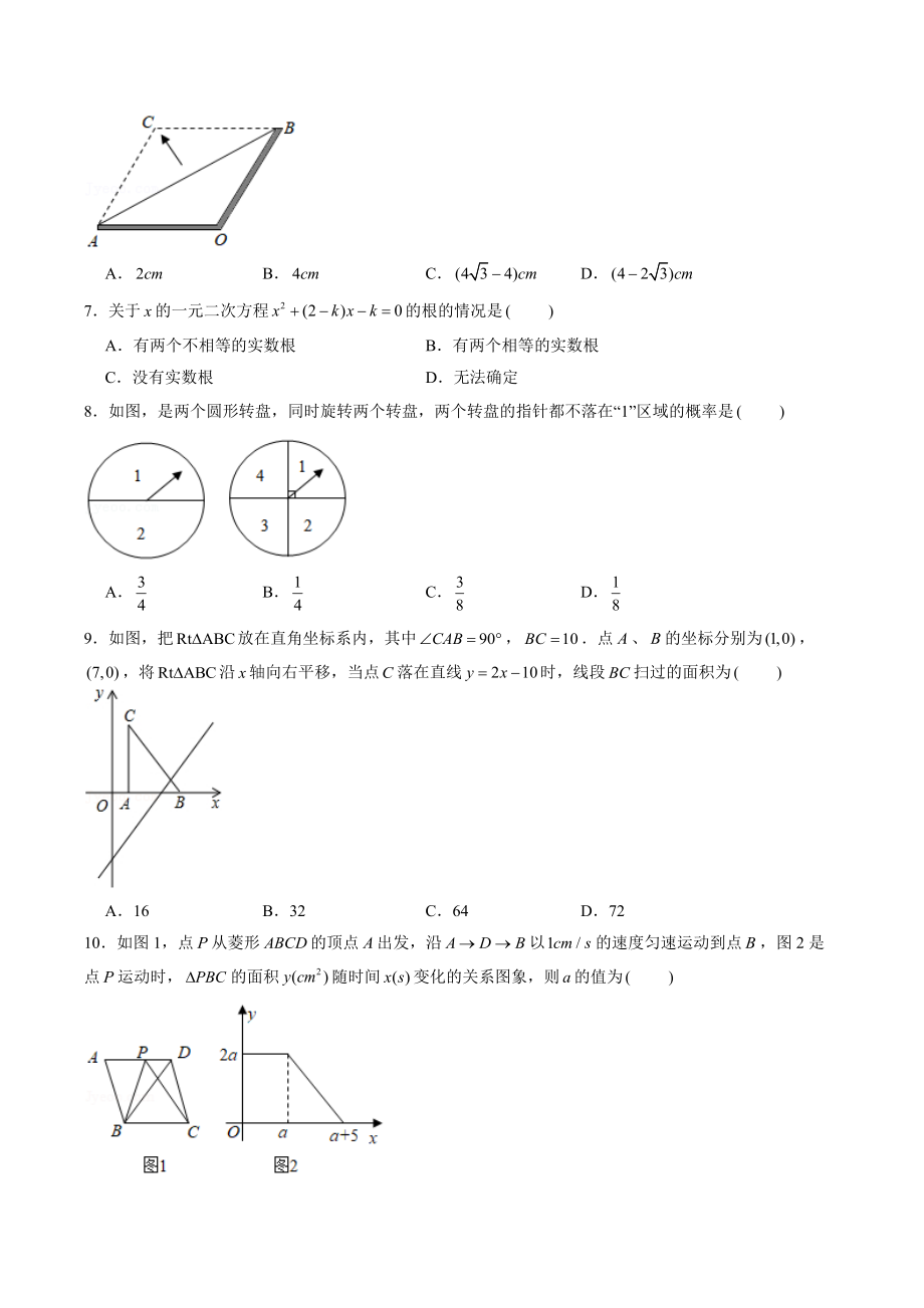 2022年河南省中考第一次模拟考试数学试卷（含答案解析）_第2页
