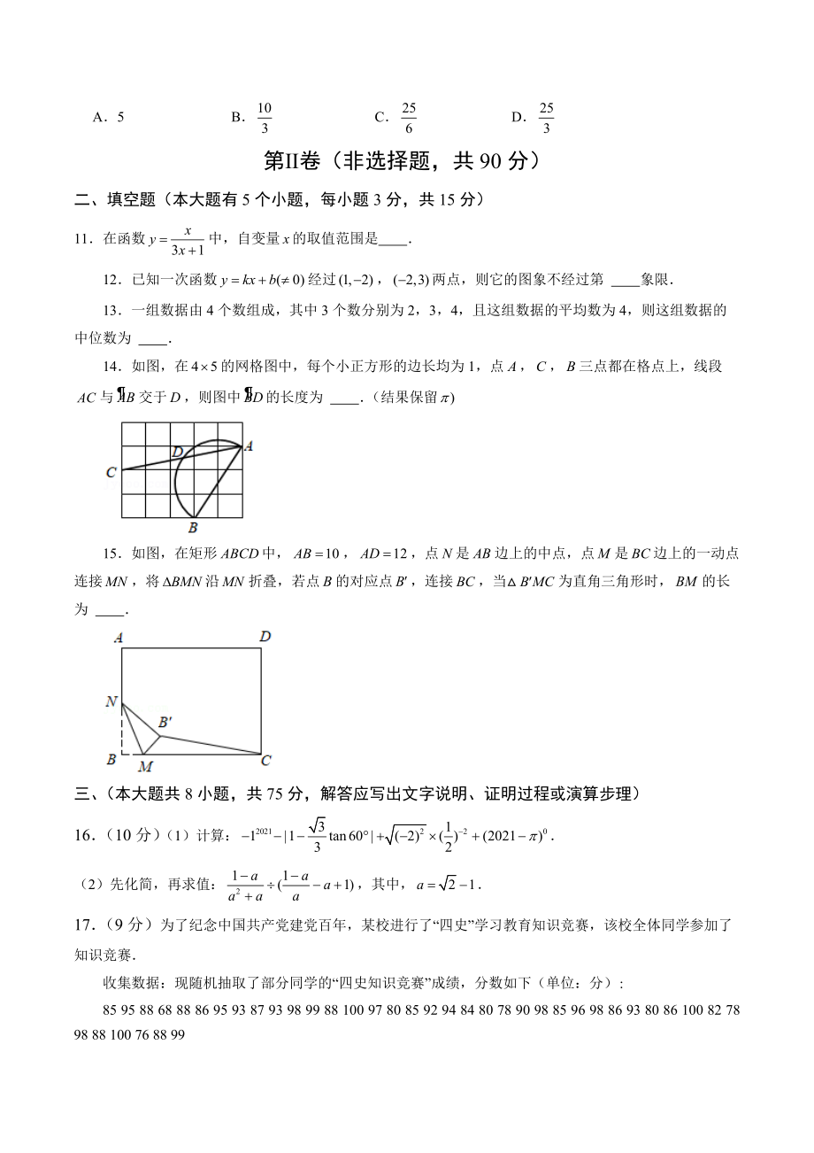 2022年河南省中考第一次模拟考试数学试卷（含答案解析）_第3页