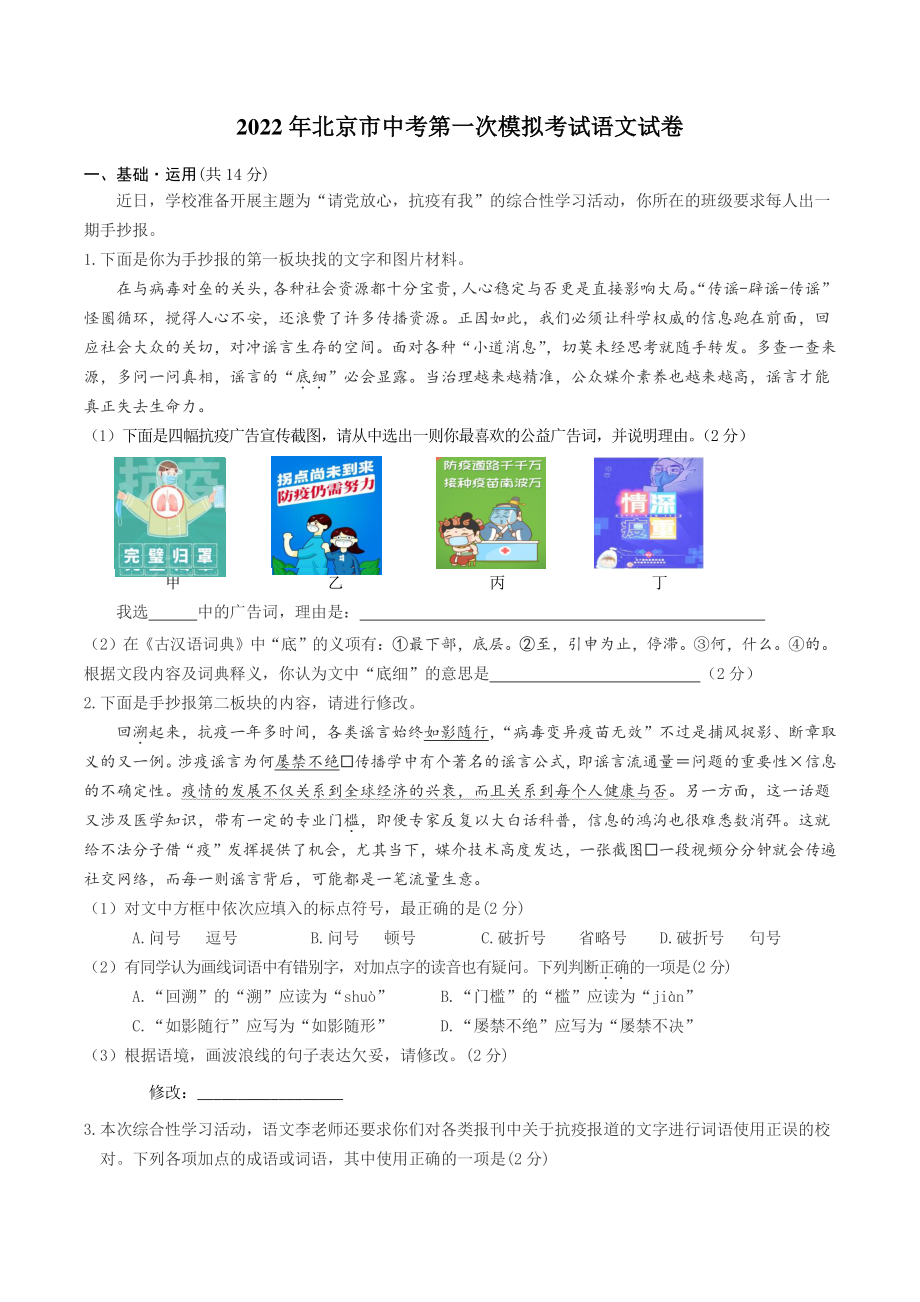 2022年北京市中考第一次模拟考试语文试卷（含答案解析）_第1页