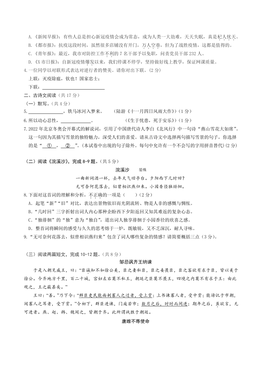 2022年北京市中考第一次模拟考试语文试卷（含答案解析）_第2页