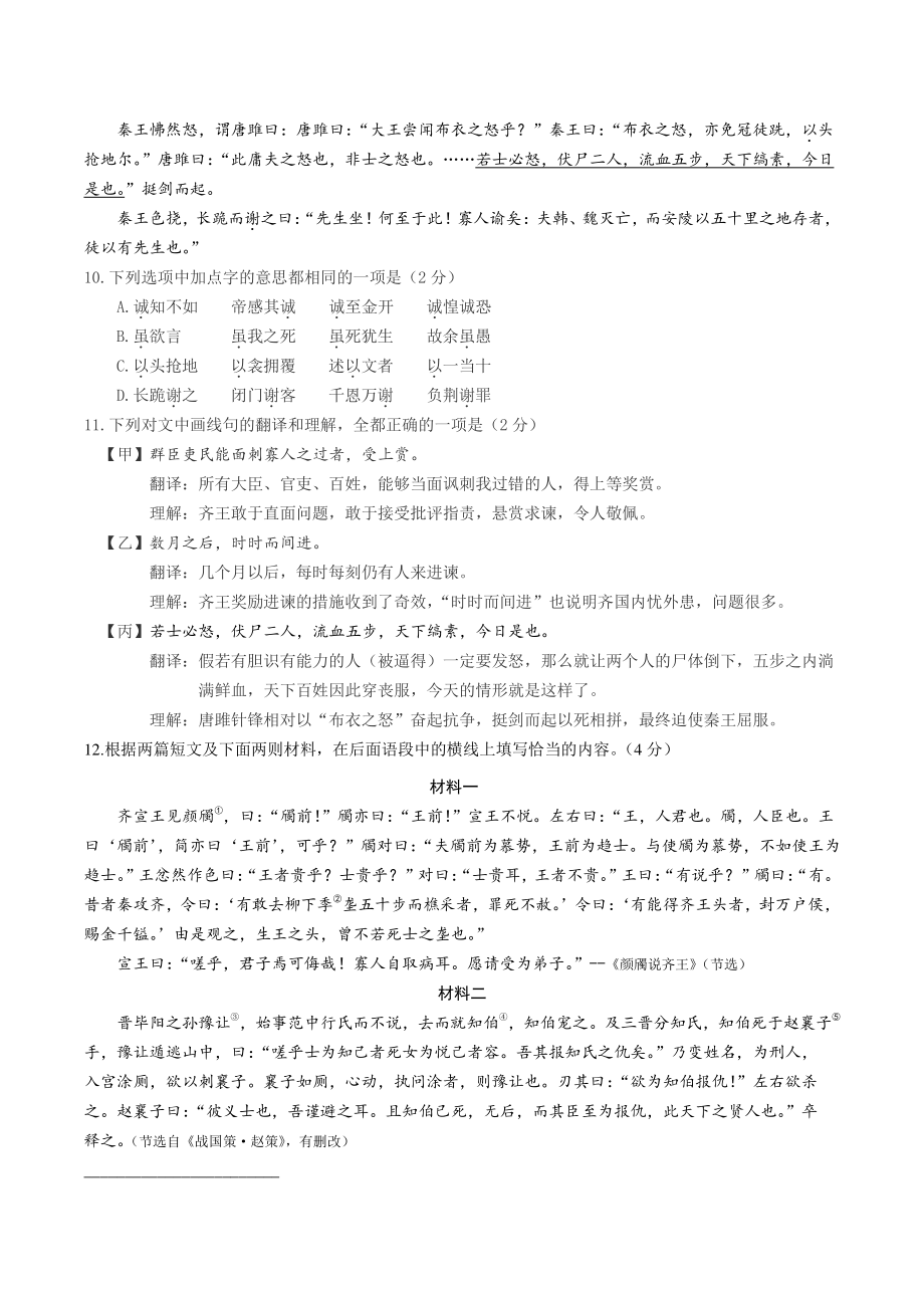 2022年北京市中考第一次模拟考试语文试卷（含答案解析）_第3页