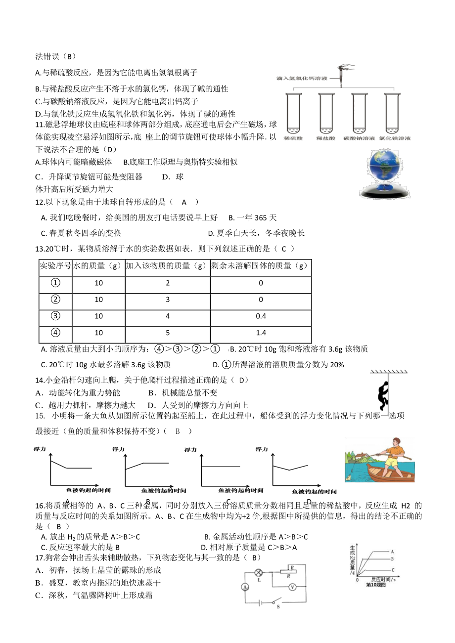 2022年浙江省中考模拟科学试卷（一）含答案_第2页