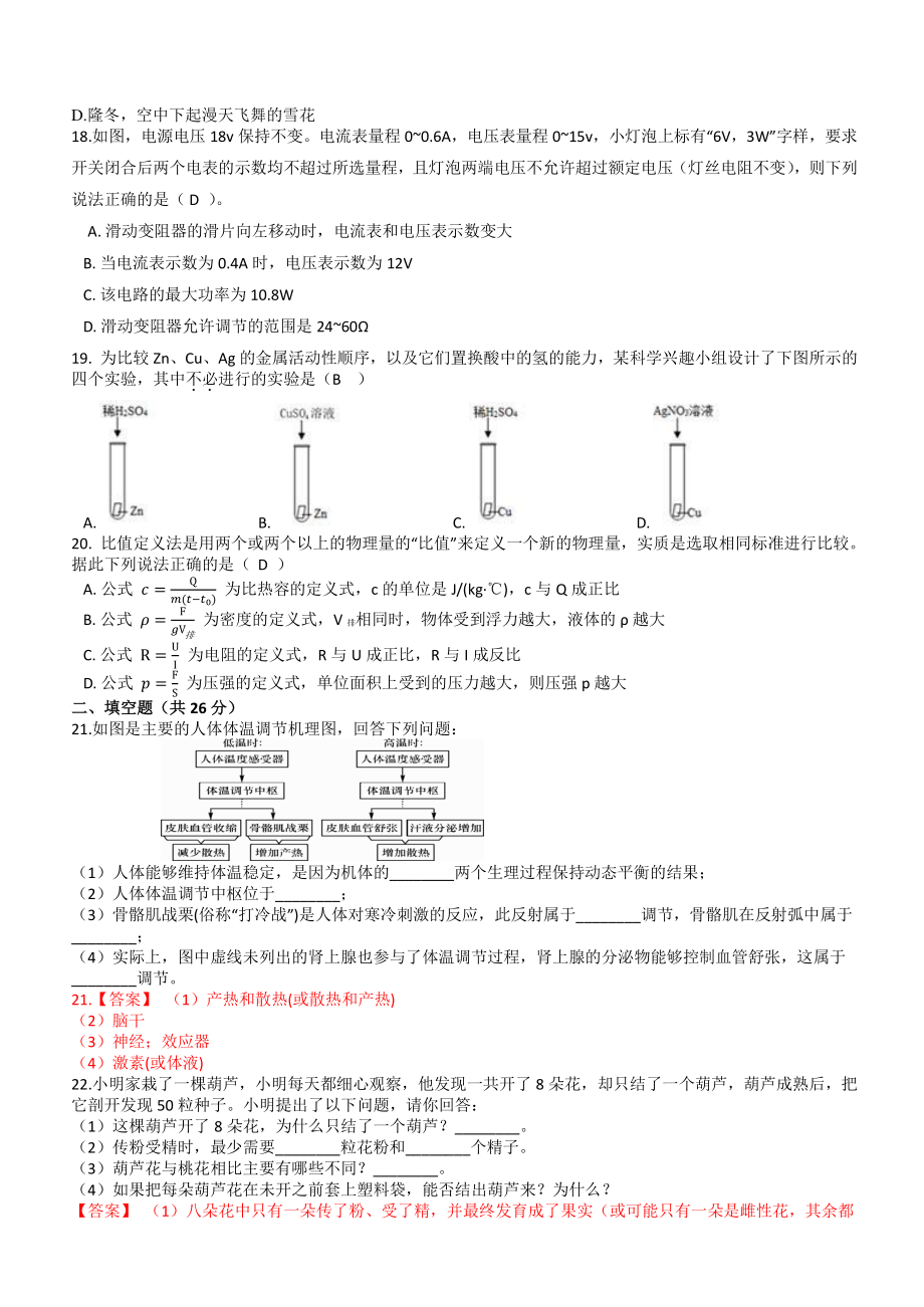 2022年浙江省中考模拟科学试卷（一）含答案_第3页
