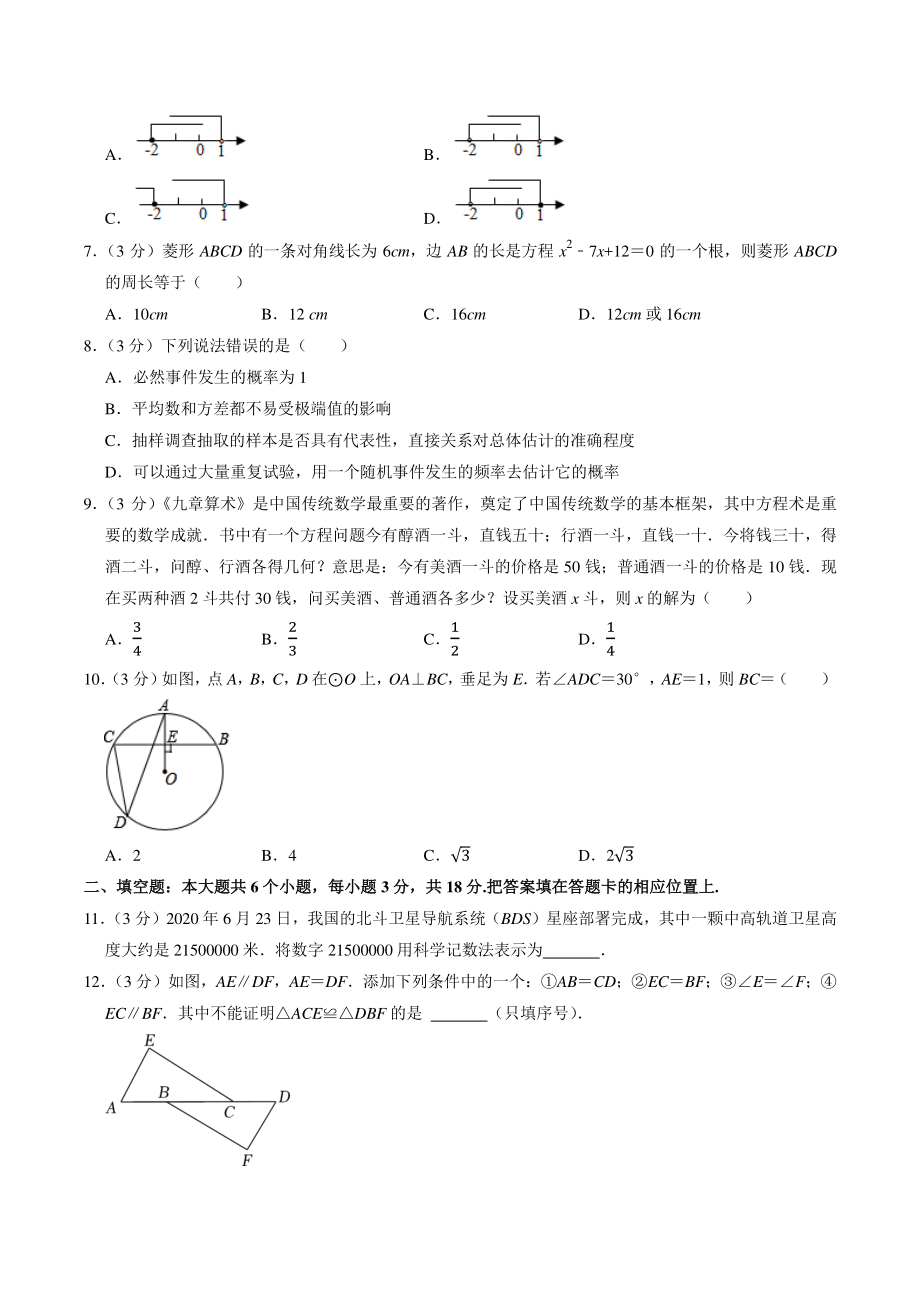 2021年湖北省襄阳市中考模拟数学试卷（二）含答案解析_第2页