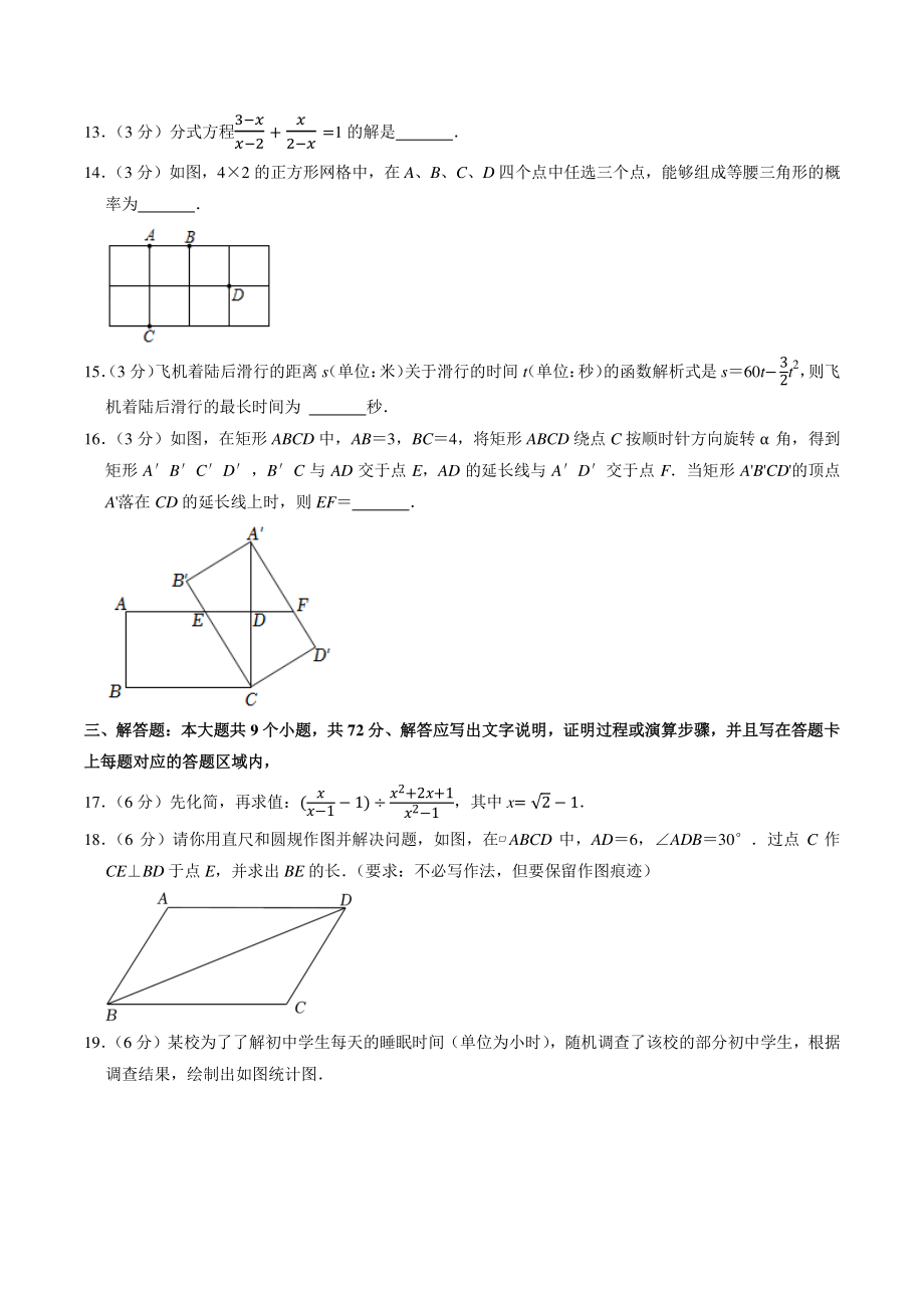 2021年湖北省襄阳市中考模拟数学试卷（二）含答案解析_第3页