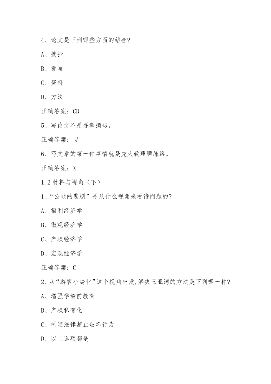 学习通 论文写作初阶(北京大学) 章节测试含答案_第2页