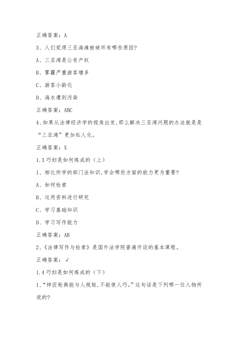 学习通 论文写作初阶(北京大学) 章节测试含答案_第3页