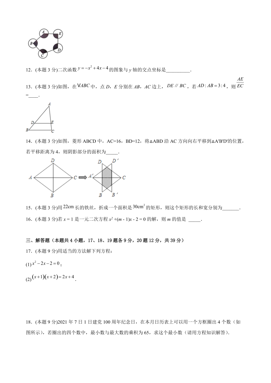 2022年辽宁省大连市中考模拟数学试卷（含答案解析）_第3页