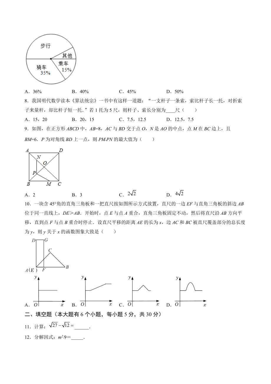 2022年浙江省温州市中考第一次模拟考试数学试卷（含答案解析）_第2页