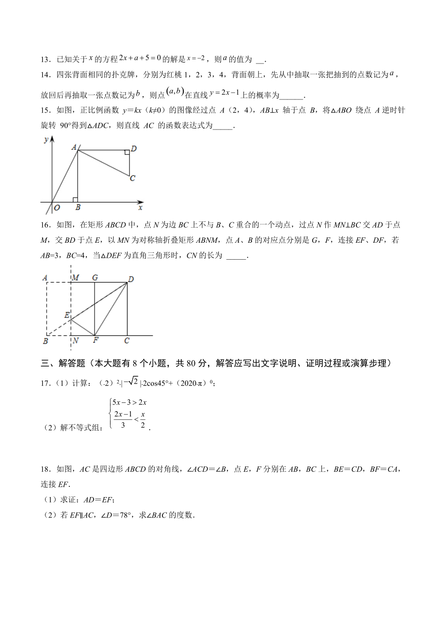 2022年浙江省温州市中考第一次模拟考试数学试卷（含答案解析）_第3页