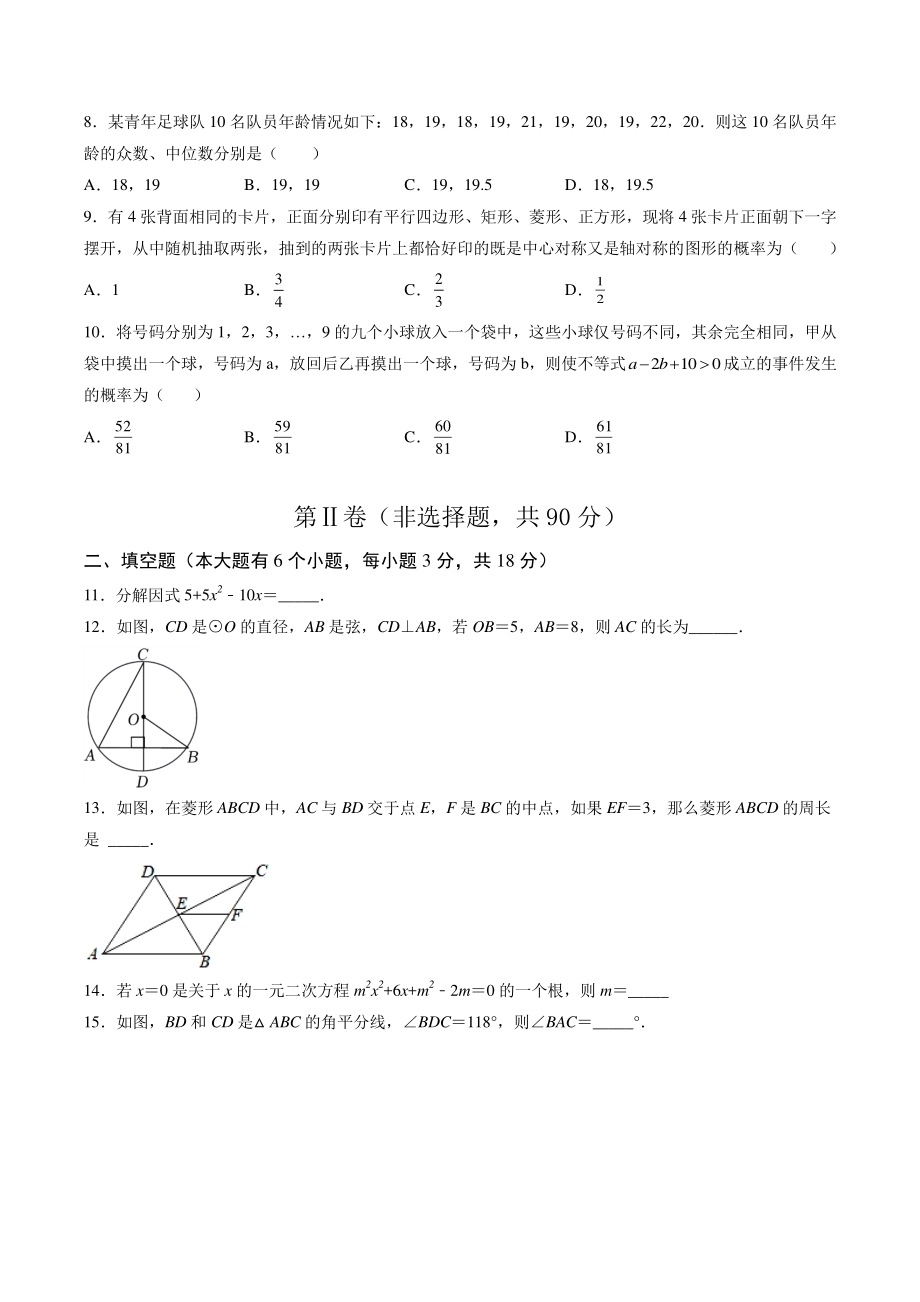 2022年湖南省长沙市中考第一次模拟考试数学试卷（含答案解析）_第2页