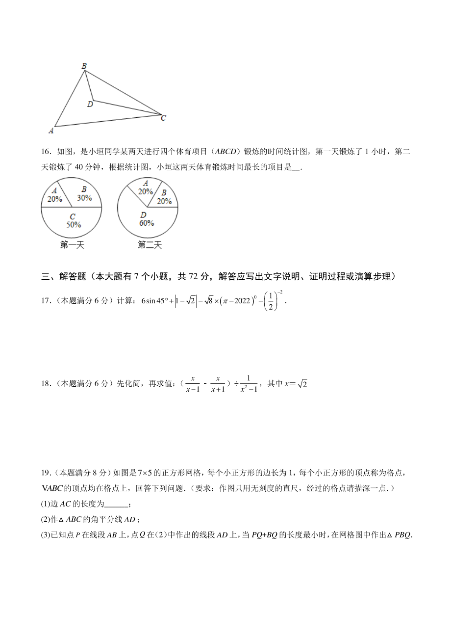 2022年湖南省长沙市中考第一次模拟考试数学试卷（含答案解析）_第3页
