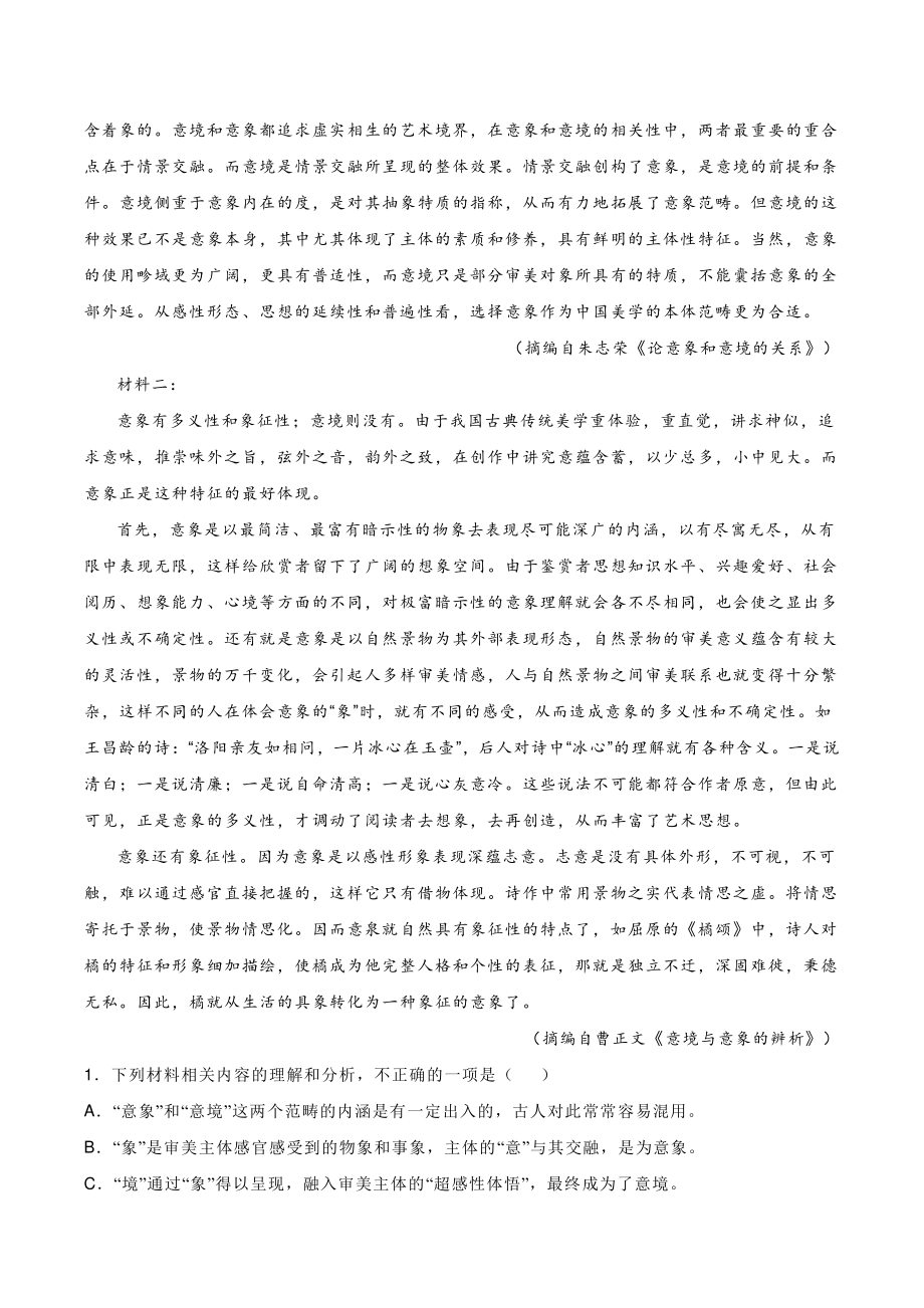 2022届广东省佛山市顺德区高三二模语文试卷（含答案）_第2页