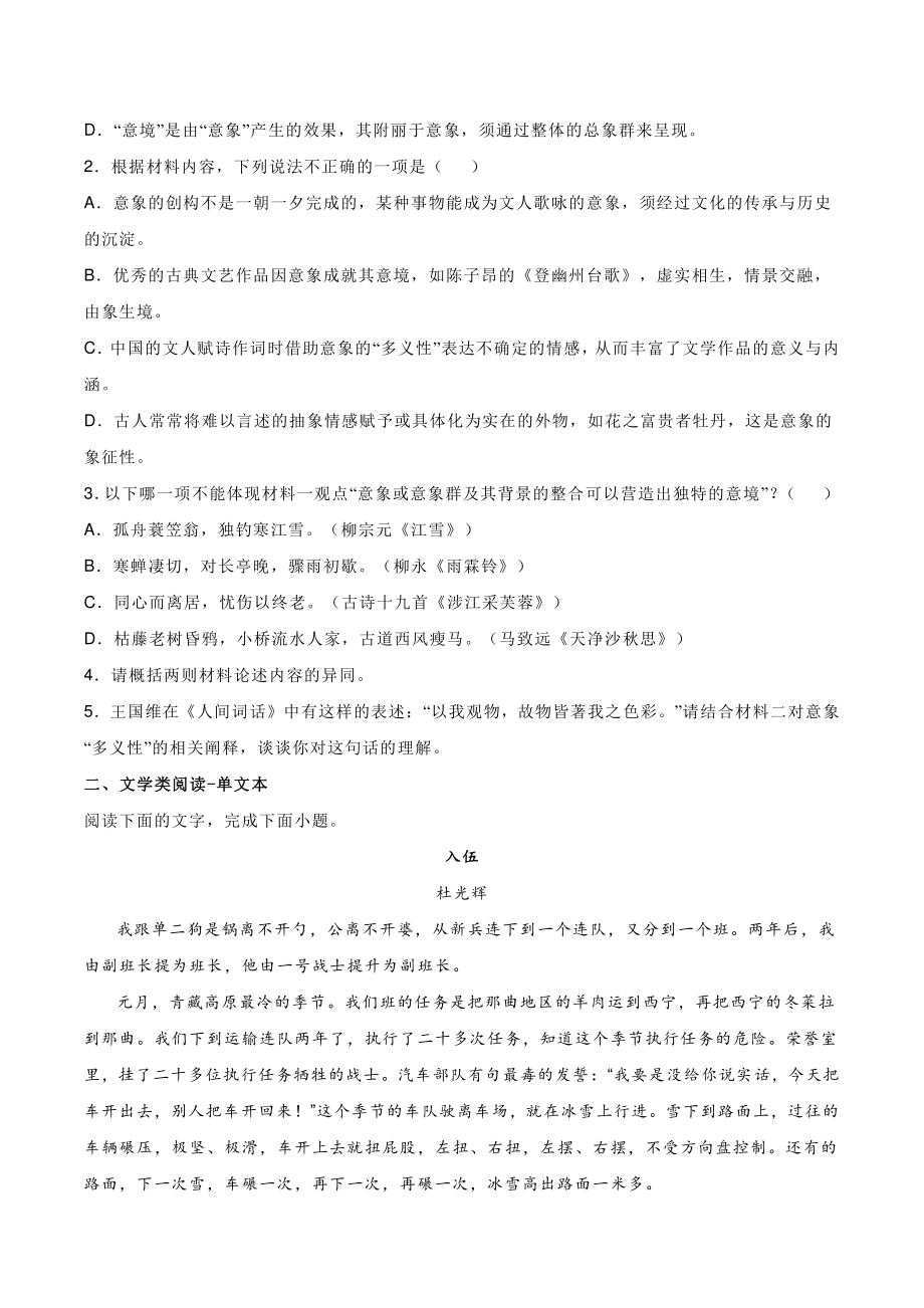 2022届广东省佛山市顺德区高三二模语文试卷（含答案）_第3页