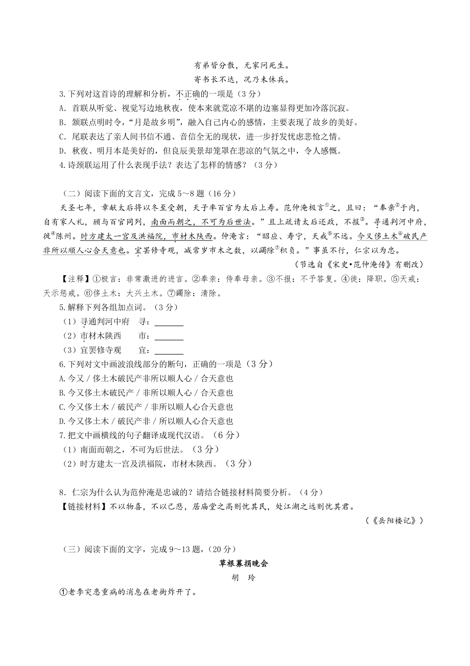 2022年福建省中考第一次模拟考试语文试卷（含答案解析）_第2页