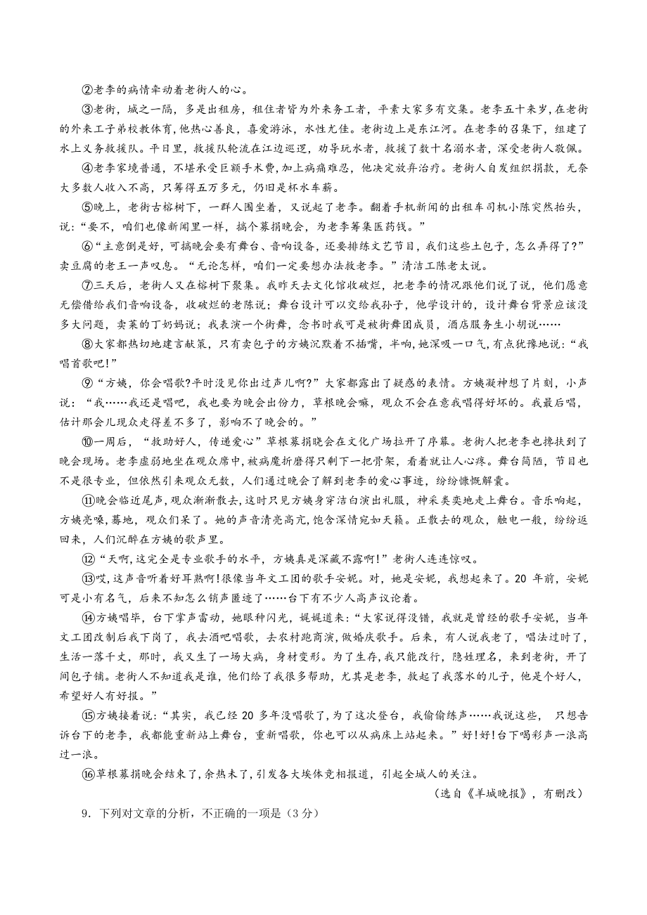 2022年福建省中考第一次模拟考试语文试卷（含答案解析）_第3页