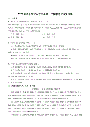 2022年湖北省武汉市中考第一次模拟考试语文试卷（含答案解析）