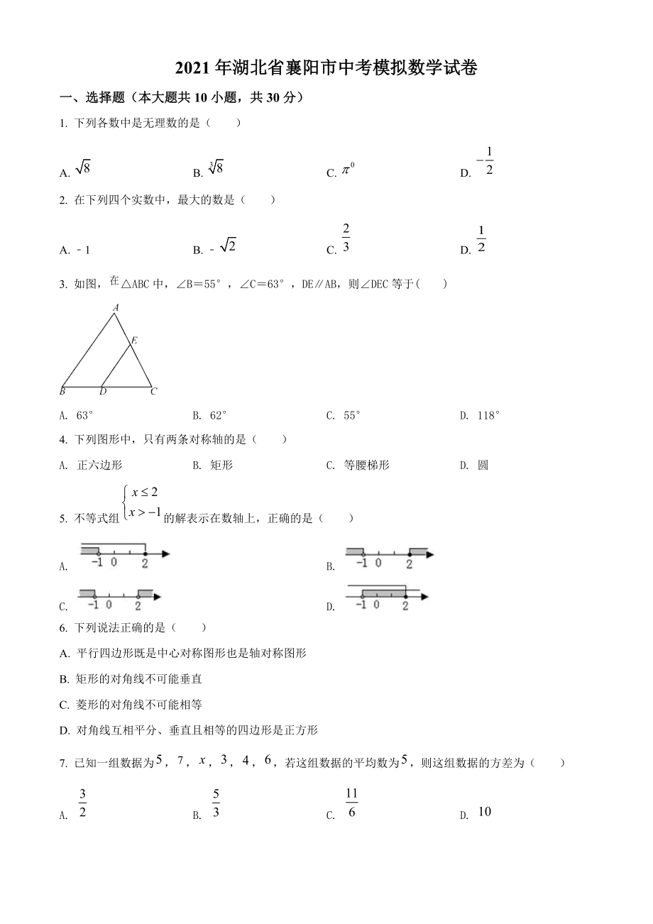 2021年湖北省襄阳市中考模拟数学试卷（含答案解析）_第1页