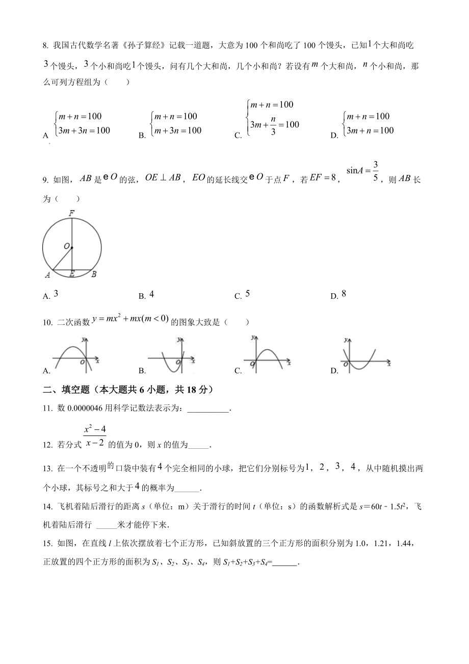 2021年湖北省襄阳市中考模拟数学试卷（含答案解析）_第2页