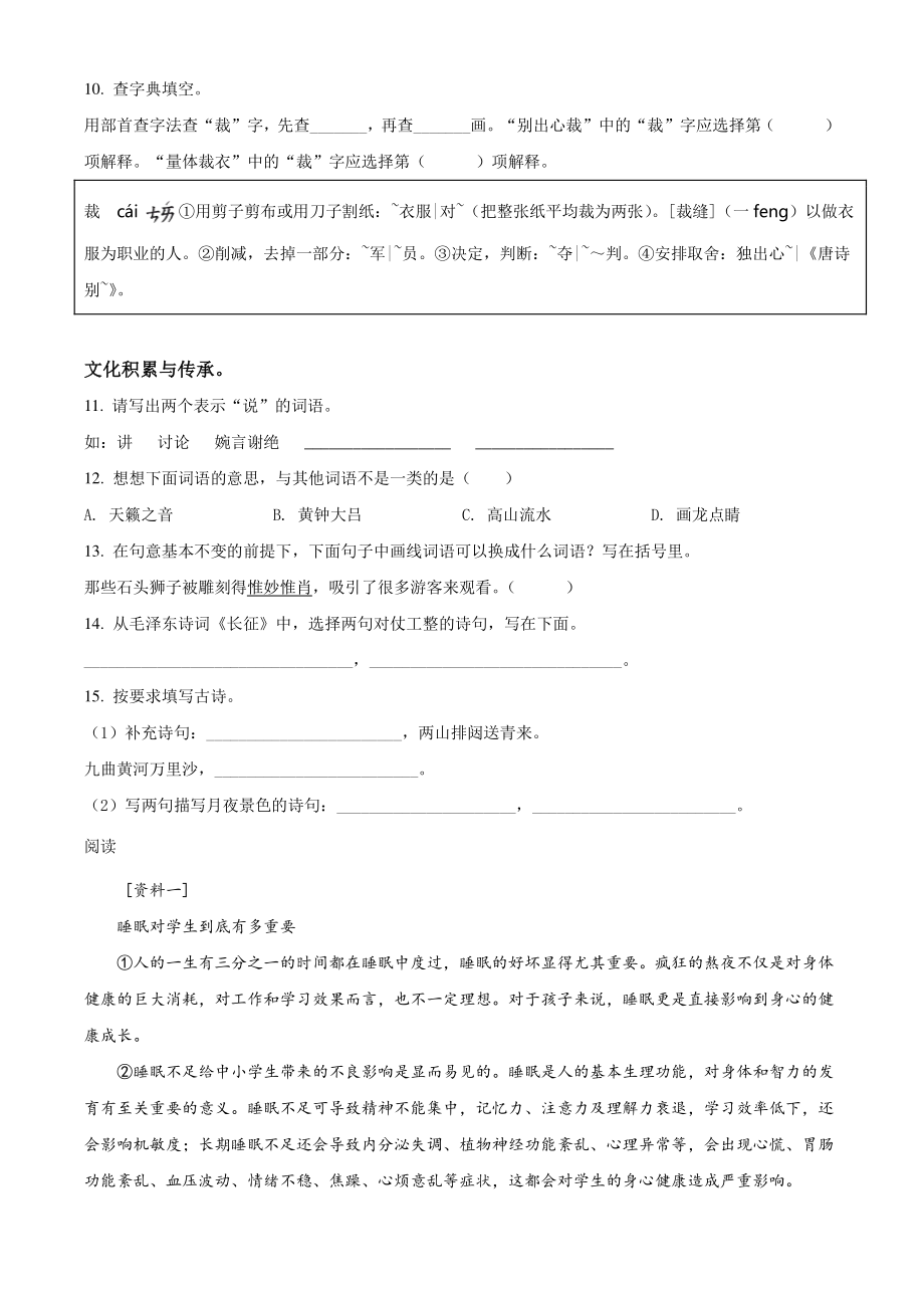 2021-2022学年北京市石景山区六年级上期末考试语文试卷（含答案解析）_第2页