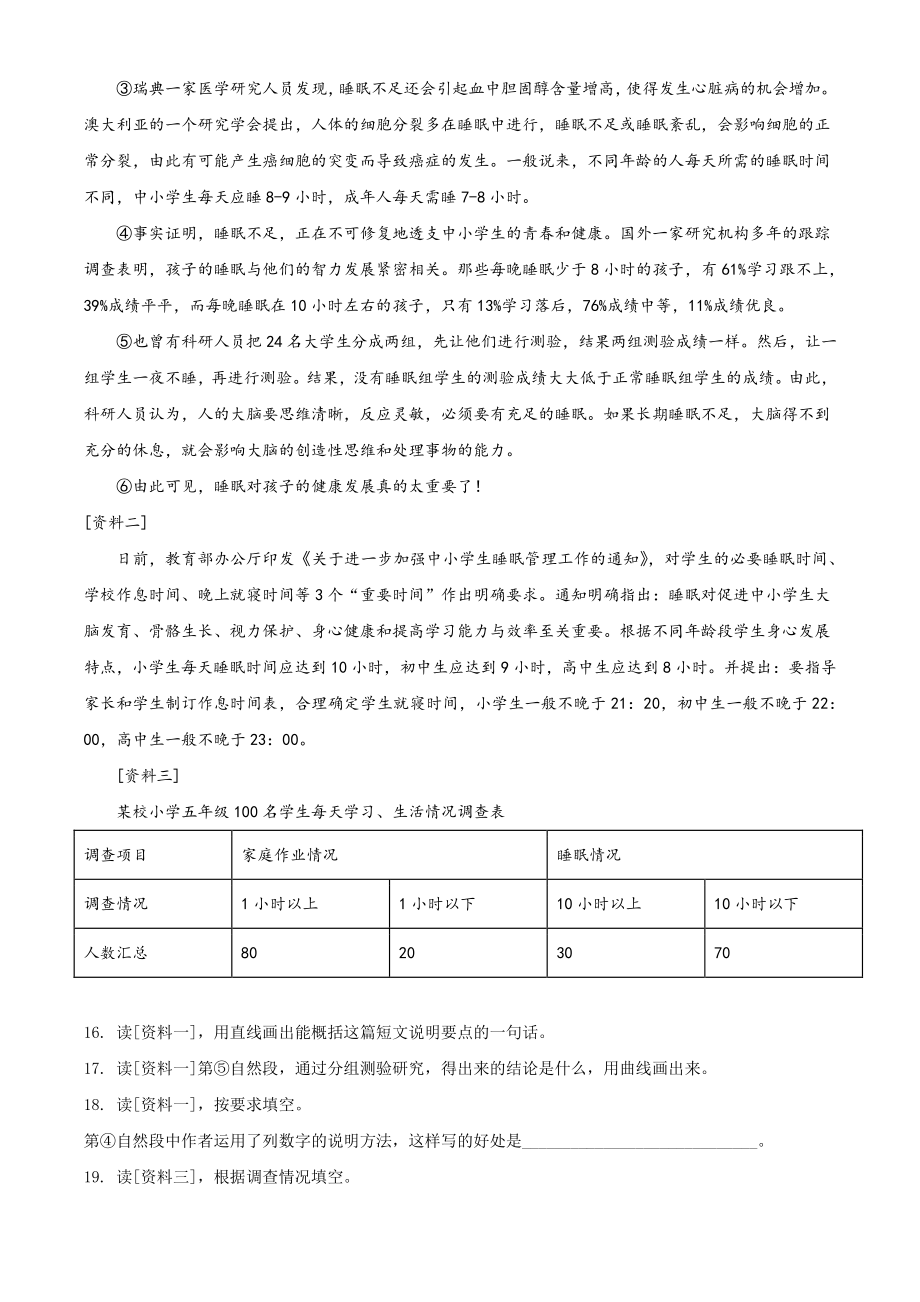 2021-2022学年北京市石景山区六年级上期末考试语文试卷（含答案解析）_第3页
