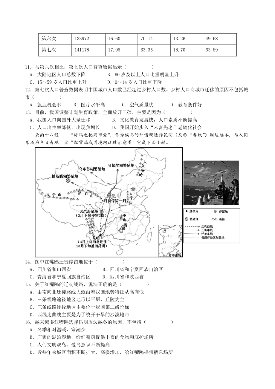 2022年湖南省中考第一次模拟考试地理试卷（含答案解析）_第3页