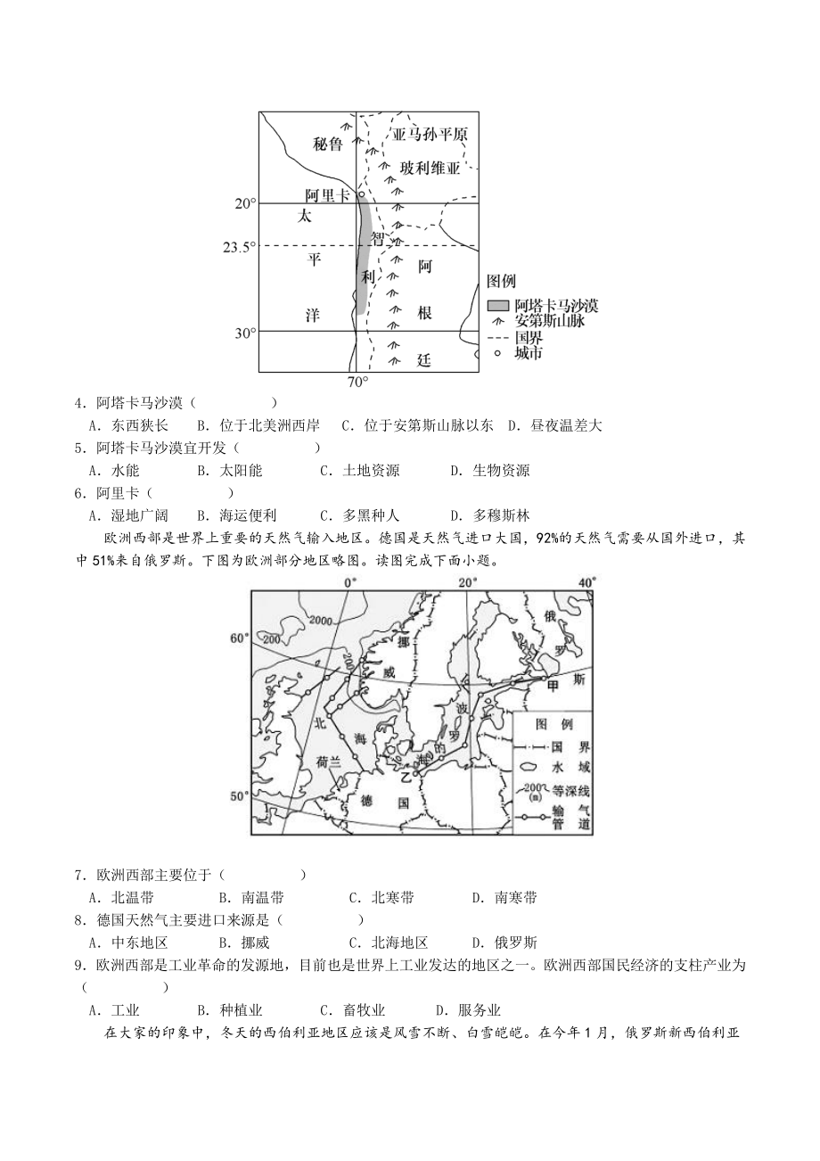 2022年广东省中考第一次模拟地理试卷（含答案解析）_第2页