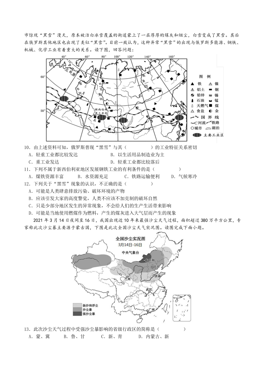 2022年广东省中考第一次模拟地理试卷（含答案解析）_第3页