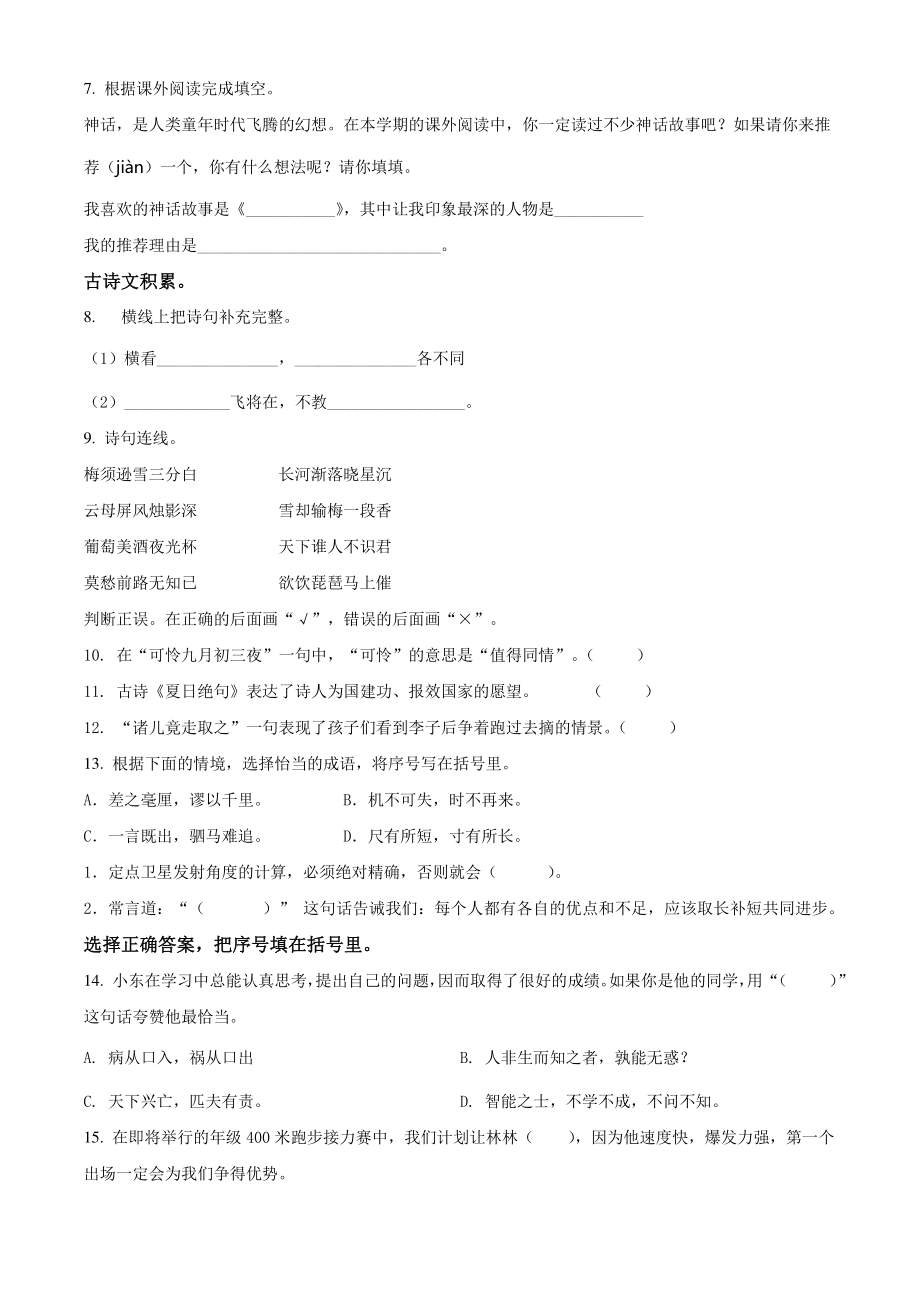 2021-2022学年度北京市西城区四年级上期末语文试卷（含答案解析）_第2页