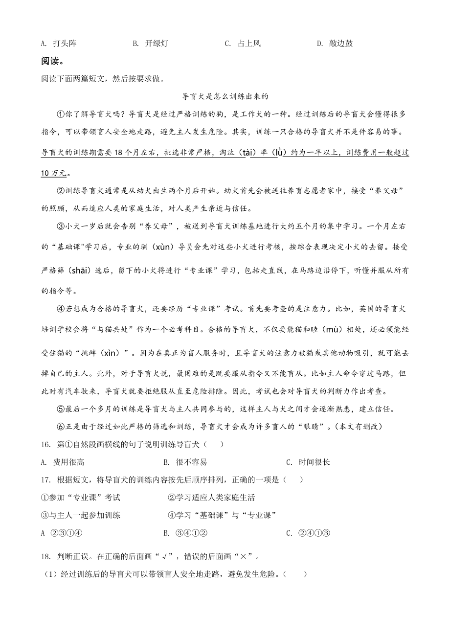 2021-2022学年度北京市西城区四年级上期末语文试卷（含答案解析）_第3页