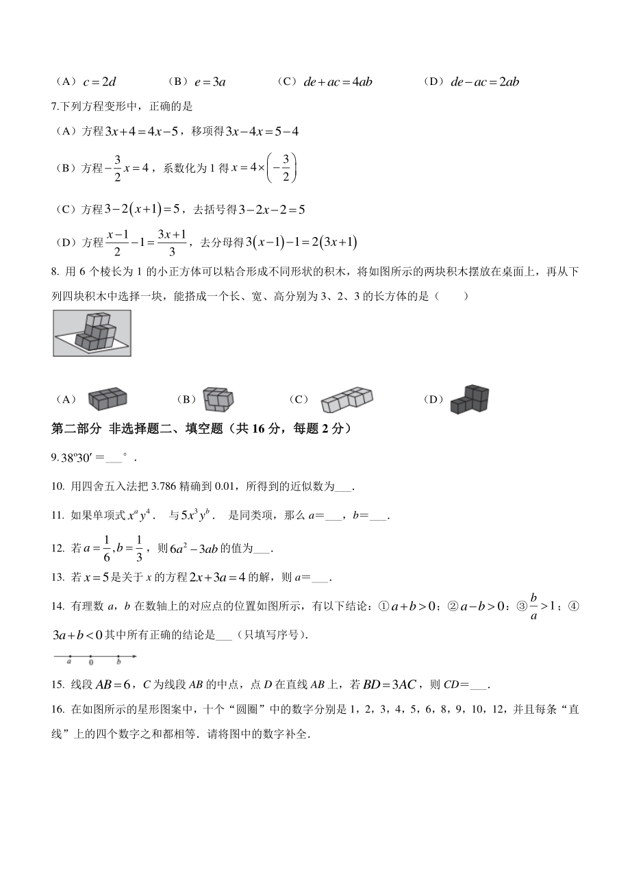 北京市西城区2021—2022学年度七年级上期末数学试卷（含答案）_第2页