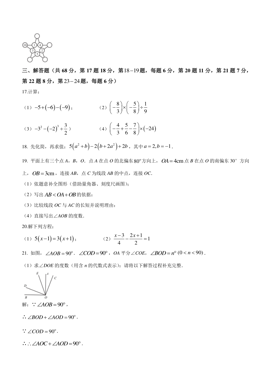 北京市西城区2021—2022学年度七年级上期末数学试卷（含答案）_第3页