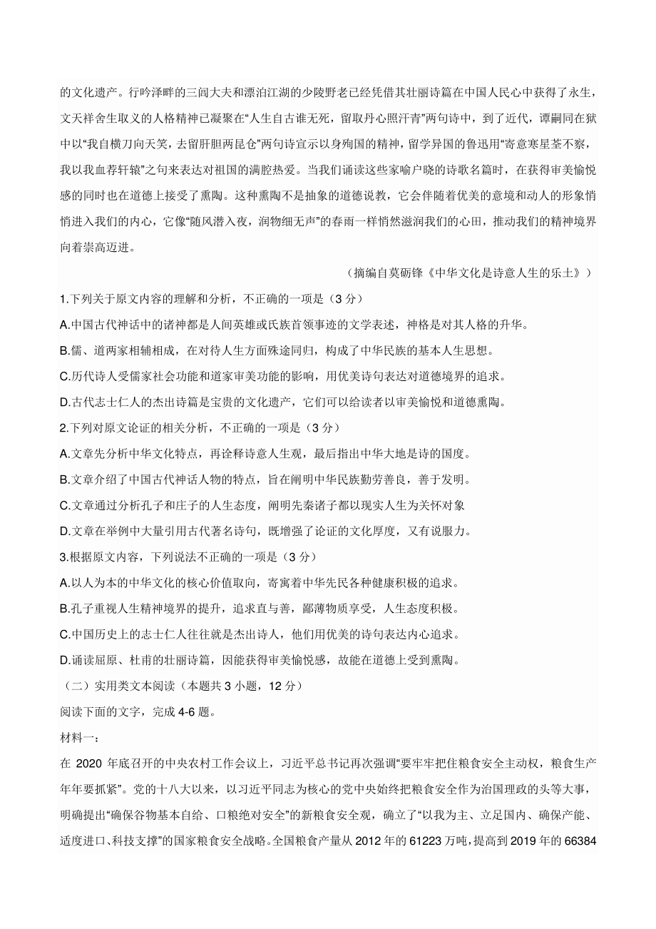 2022届陕西省西安市阎、高、蓝、周四区县高三一模语文试卷（含答案）_第2页