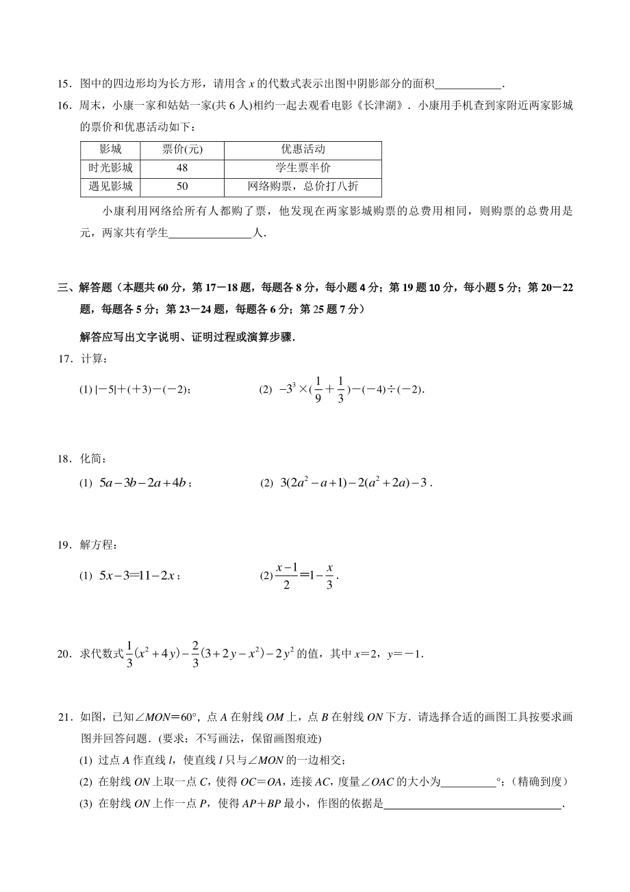 北京市燕山区2021—2022学年度七年级上期末数学试卷（含答案）_第3页