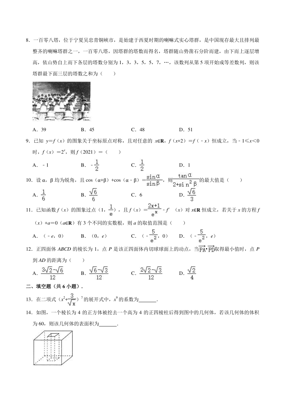 2021届河南省新乡市高三第二次模拟考试数学试卷（理科）含答案解析_第2页