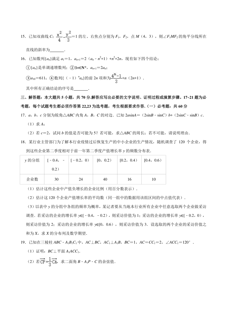 2021届河南省新乡市高三第二次模拟考试数学试卷（理科）含答案解析_第3页