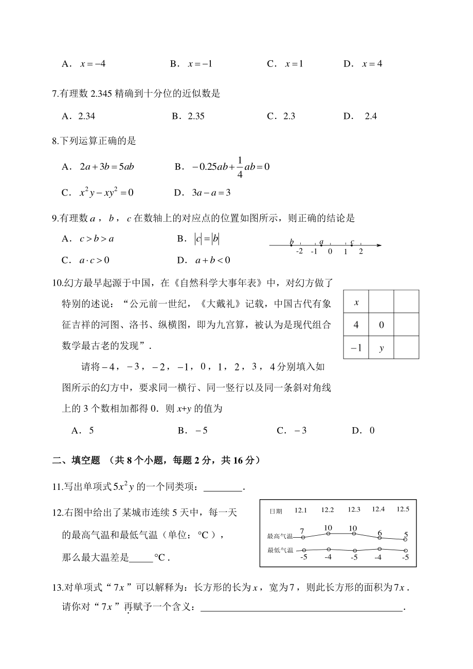 北京市延庆区2021—2022学年度七年级上期末数学试卷（含答案）_第2页