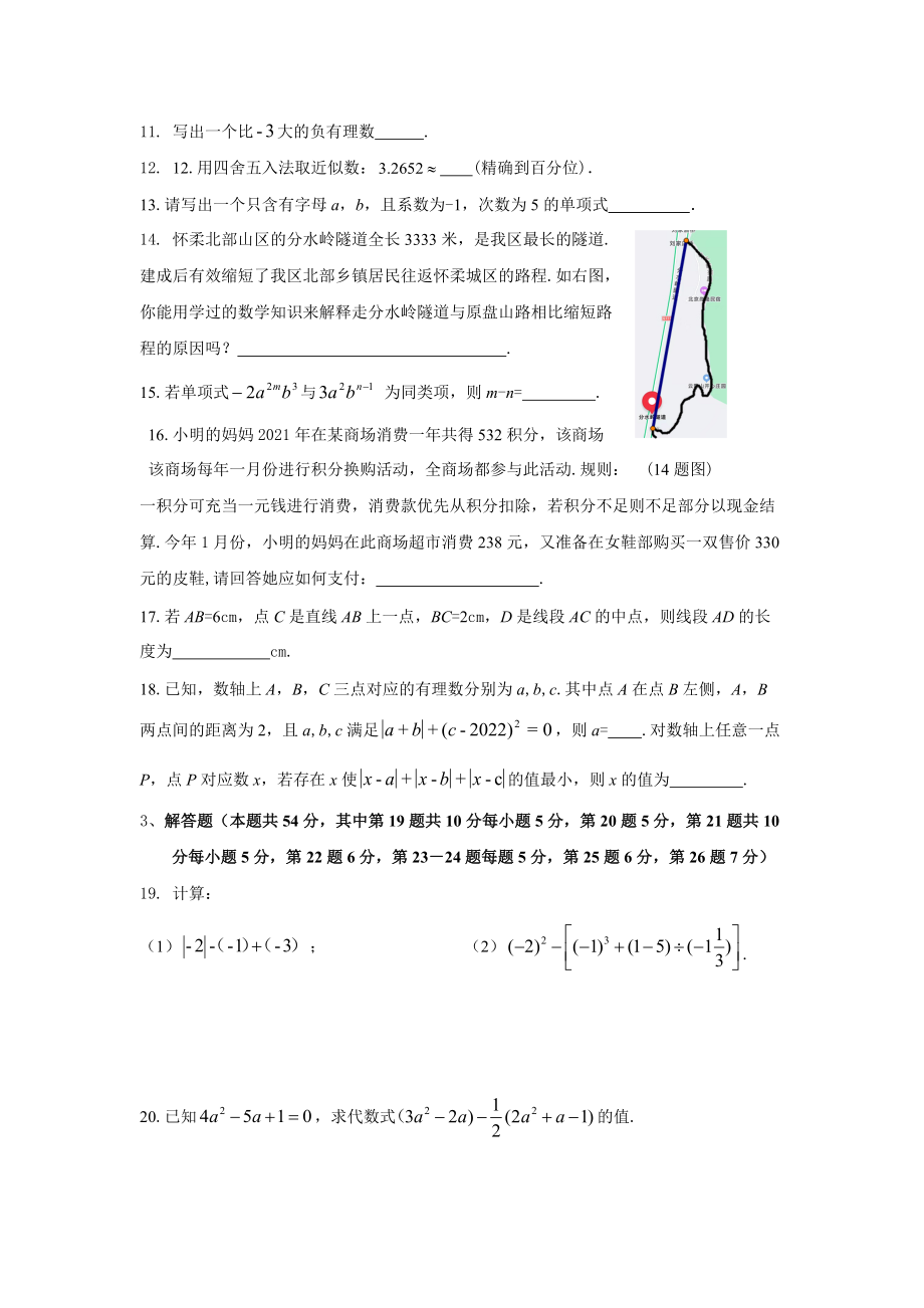 北京市怀柔区2021—2022学年度七年级上期末数学试卷（含答案）_第3页