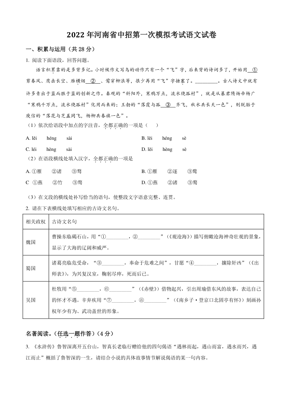2022年河南省信阳市商城县中考一模语文试题（含答案解析）_第1页