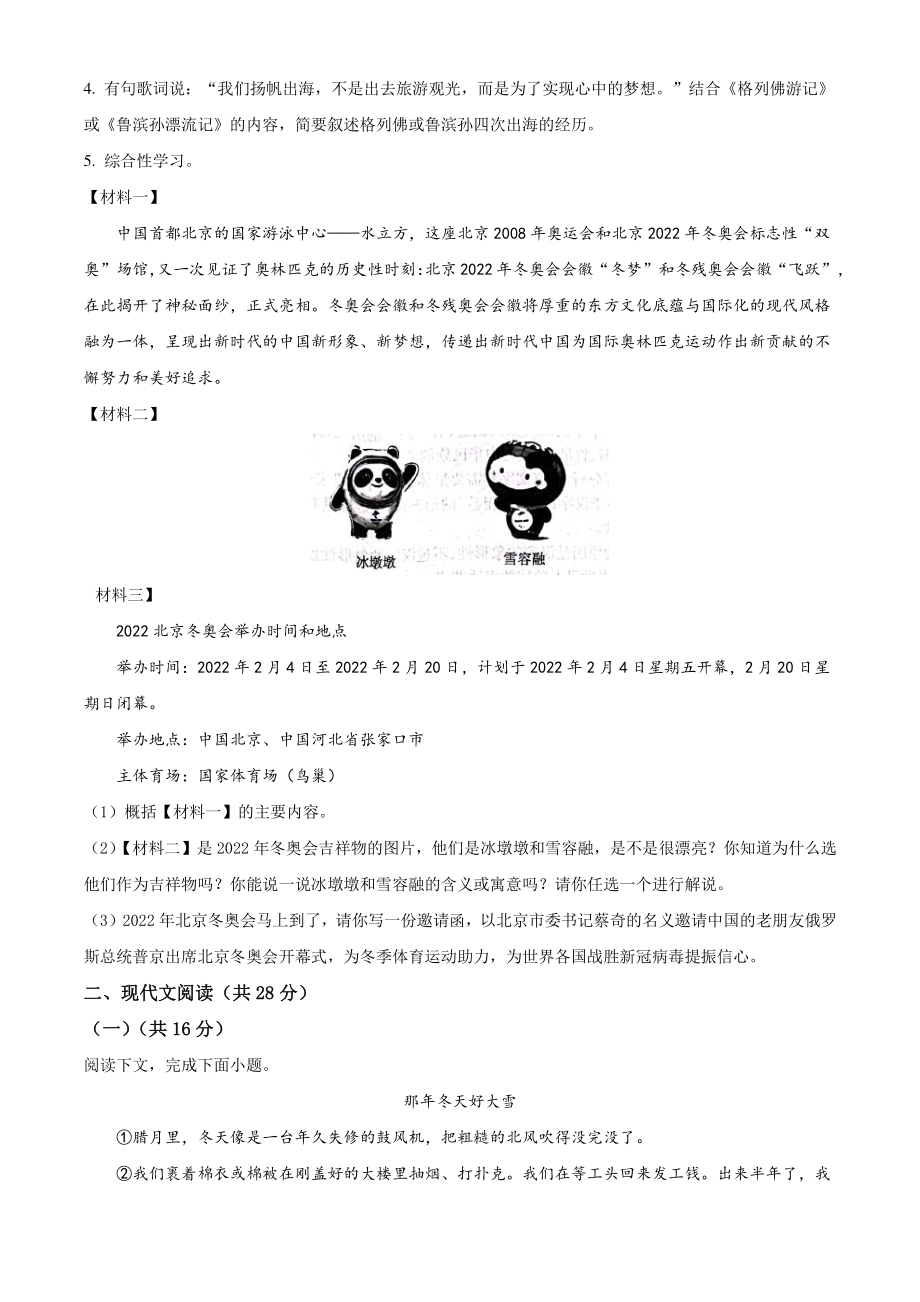 2022年河南省信阳市商城县中考一模语文试题（含答案解析）_第2页