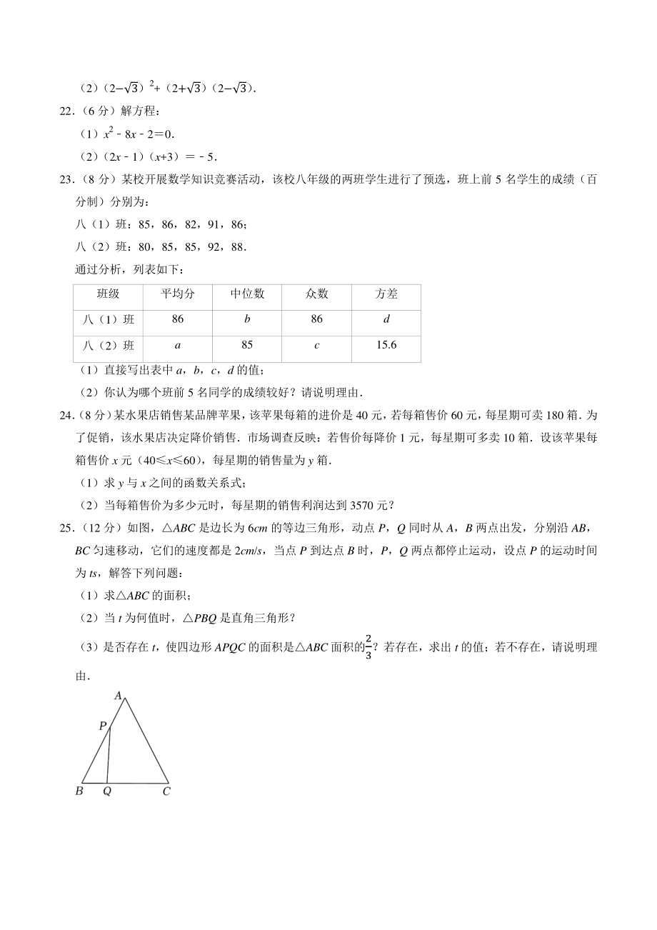 浙江省绍兴市2020-2021学年八年级下第一次月考数学试题（含答案解析）_第3页