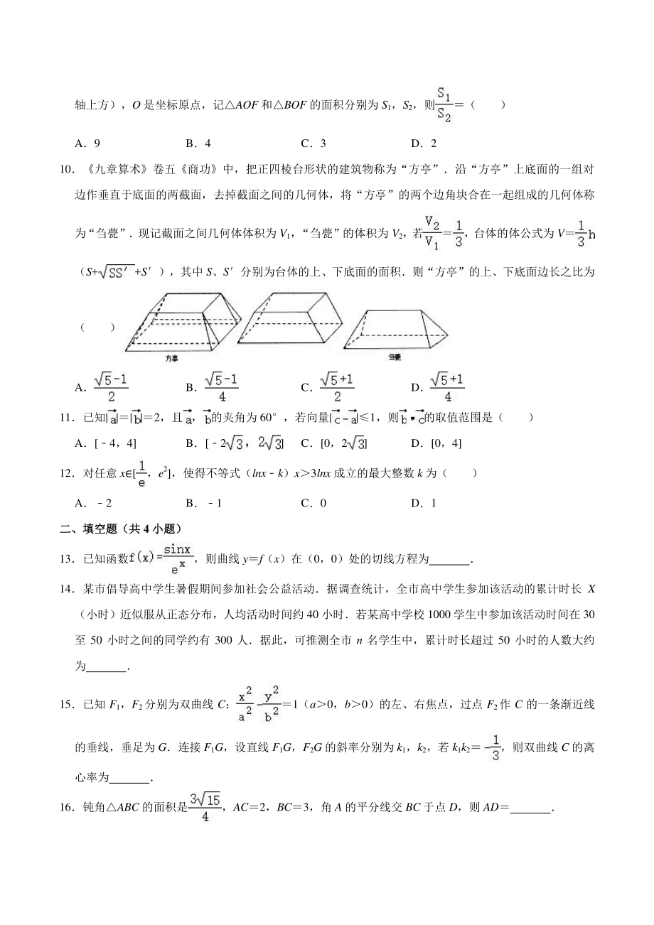2021年安徽省安庆市高考二模数学试卷（理科）含答案_第2页