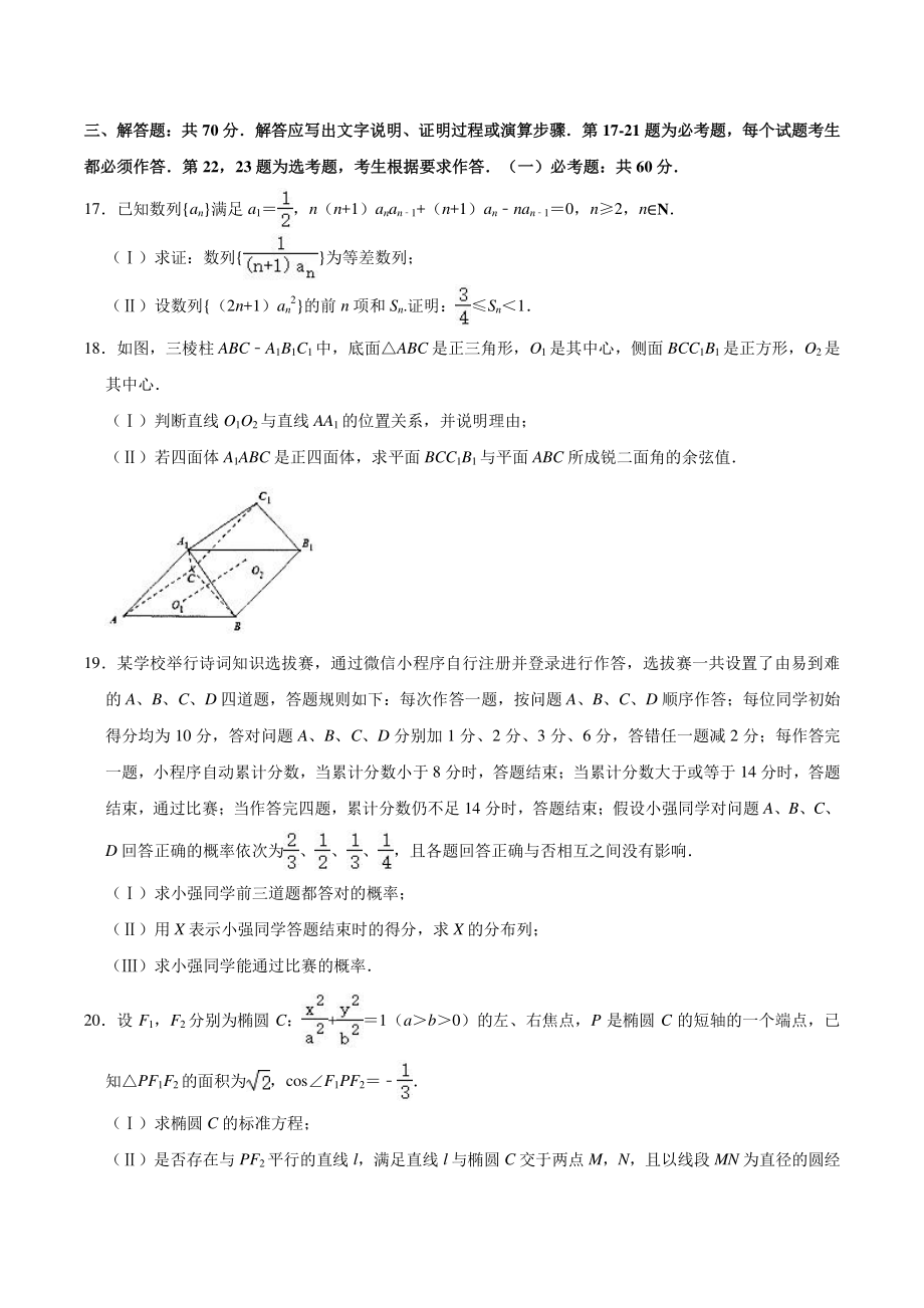 2021年安徽省安庆市高考二模数学试卷（理科）含答案_第3页