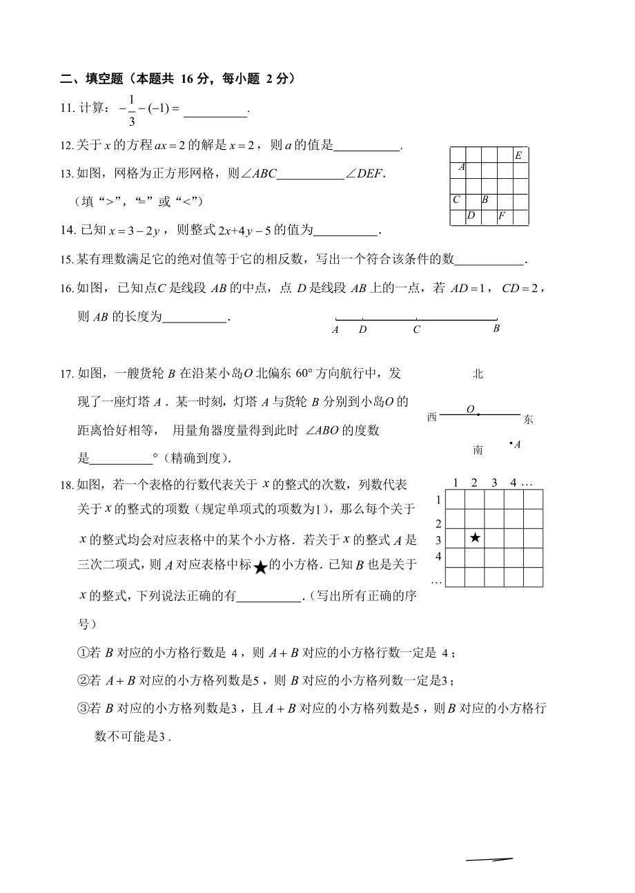 北京市海淀区2021—2022学年度七年级上期末数学试卷（含答案）_第3页