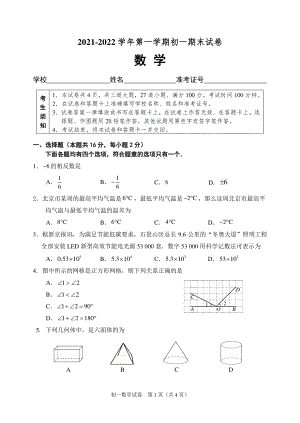 北京市石景山区2021—2022学年度七年级上期末数学试卷（含答案）